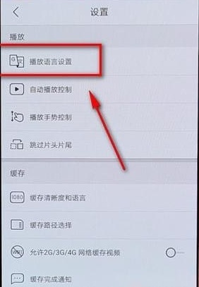 优酷怎么调语言3