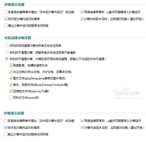 360隔离沙箱怎么用5
