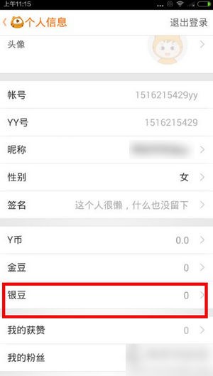 虎牙直播银豆有什么用1