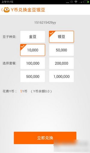虎牙直播银豆有什么用2