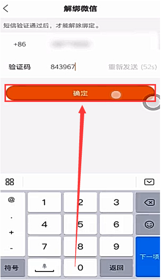 快手极速版怎么解绑微信8