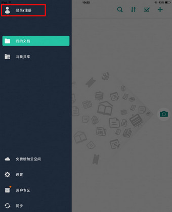 扫描全能王app使用方法1