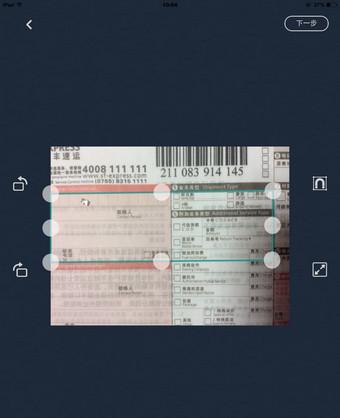 扫描全能王app使用方法5