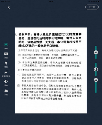扫描全能王app使用方法6