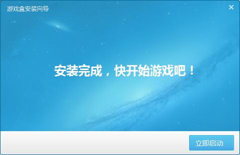 游窝游戏盒子安装方法4