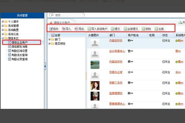 微信企业版怎么用2