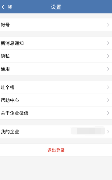 微信企业版怎么退出企业2