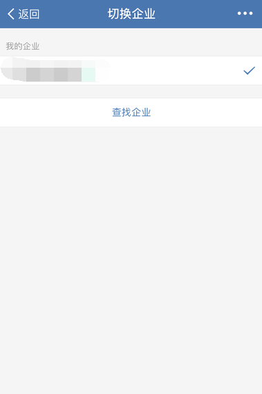 微信企业版怎么退出企业3