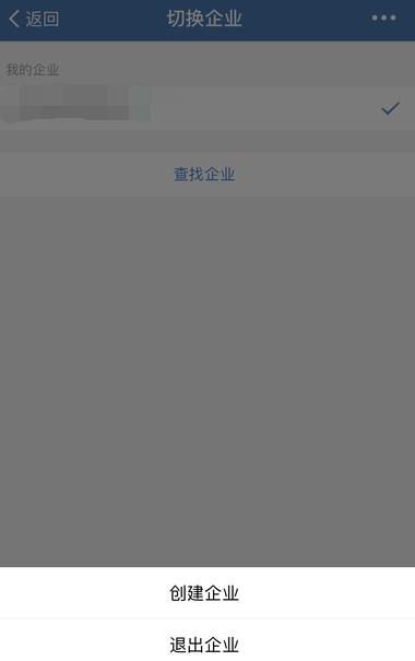 微信企业版怎么退出企业4