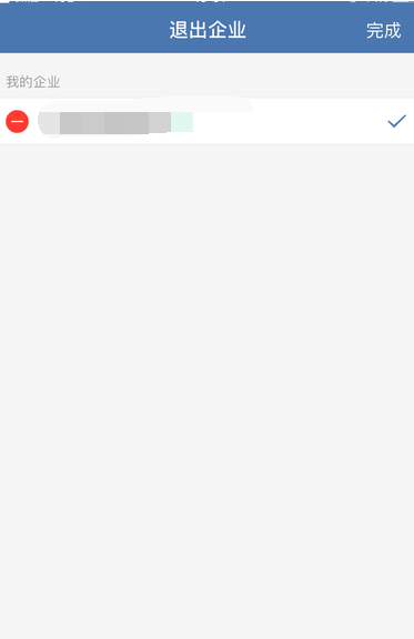 微信企业版怎么退出企业5