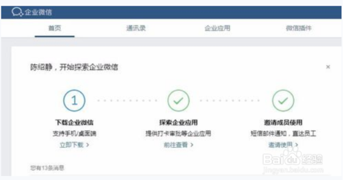 微信企业版如何建群1