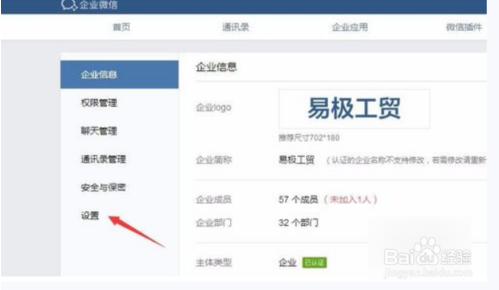 微信企业版如何建群2