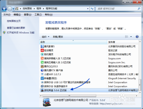 卸载方式2