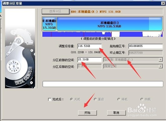 c盘扩容步骤6