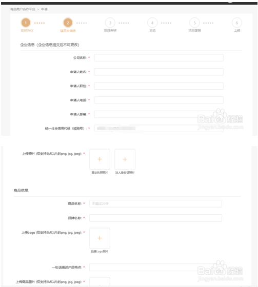 小米有品怎么注册商家8