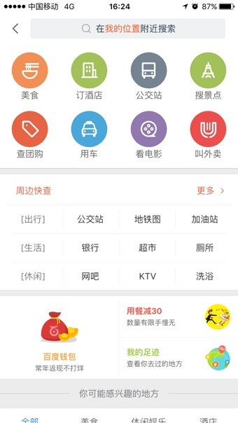 百度地图使用方法2