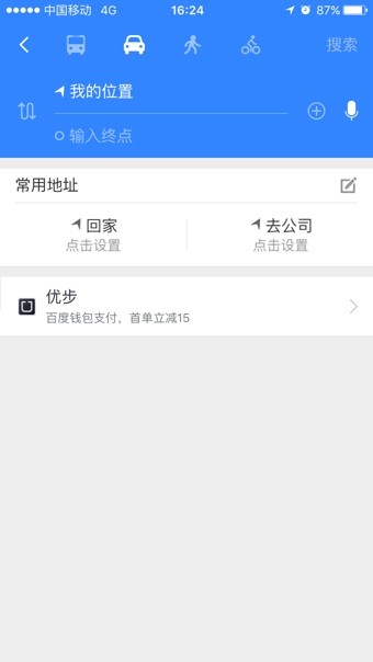 百度地图使用方法3