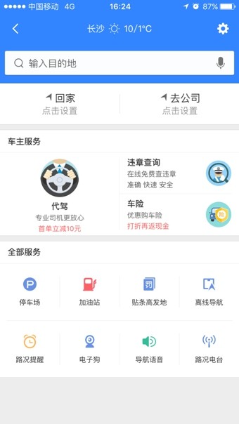 百度地图使用方法4