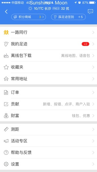 百度地图使用方法5