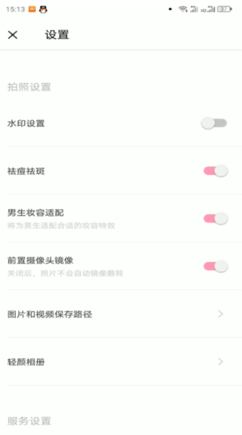 轻颜相机怎么去水印4