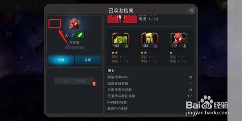 漫威超级争霸战怎么改邮箱2