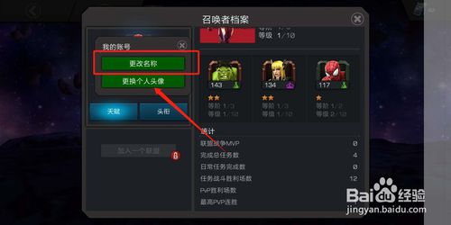 漫威超级争霸战怎么改邮箱3
