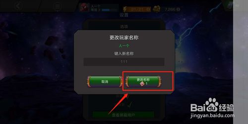 漫威超级争霸战怎么改邮箱5