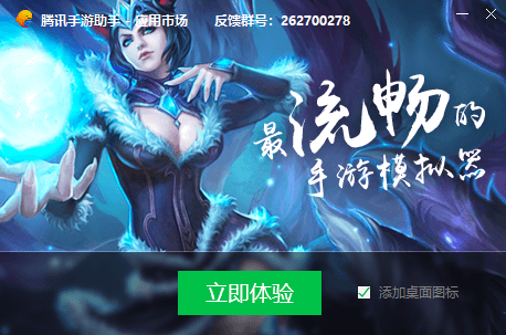 腾讯手游助手安装步骤4