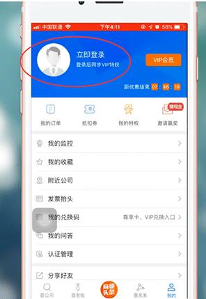 天眼查如何注册2