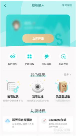 soul怎么隐身6