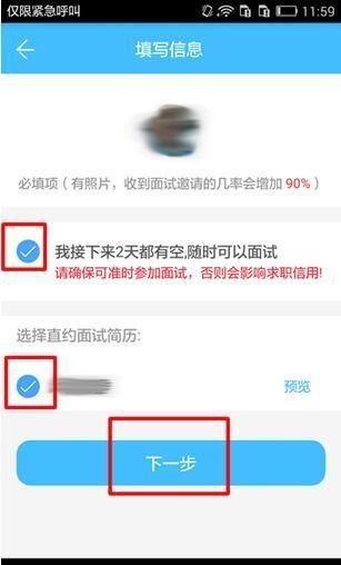 智联招聘app如何直约面试2