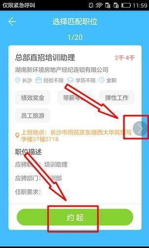 智联招聘app如何直约面试2.1