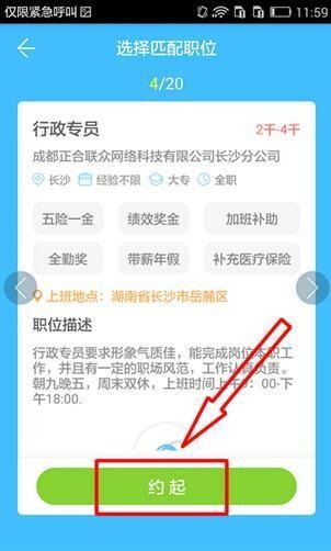 智联招聘app如何直约面试3