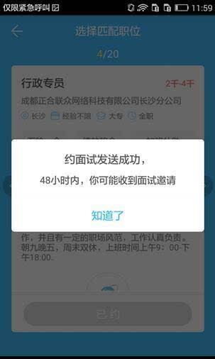 智联招聘app如何直约面试4