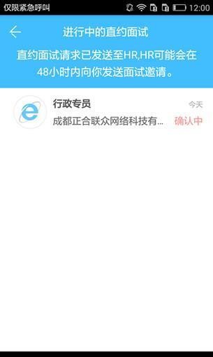 智联招聘app如何直约面试5.1