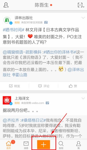 新浪微博长微博怎么发1