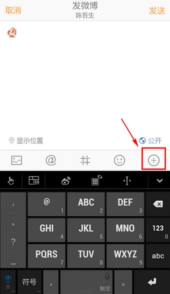 新浪微博长微博怎么发3