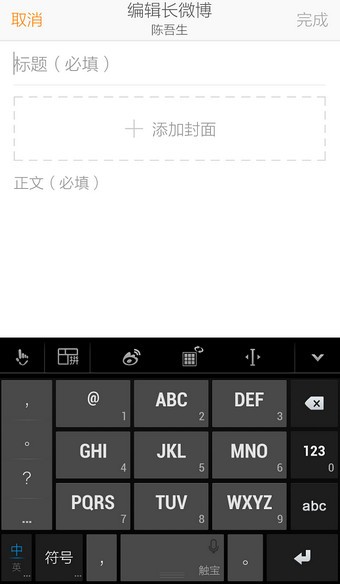 新浪微博长微博怎么发5