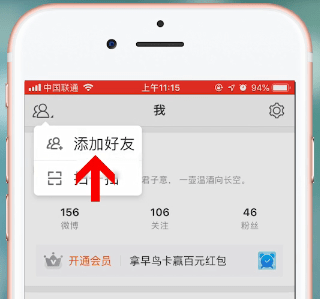 微博加人怎么加2
