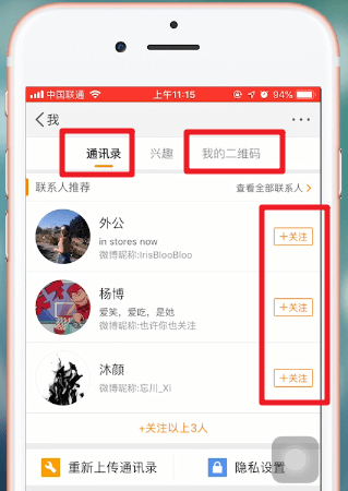 微博加人怎么加3
