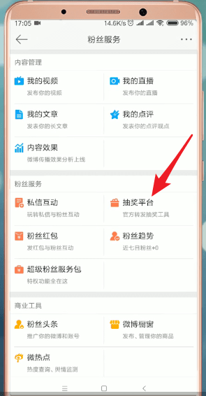 微博抽奖平台怎么用1.1