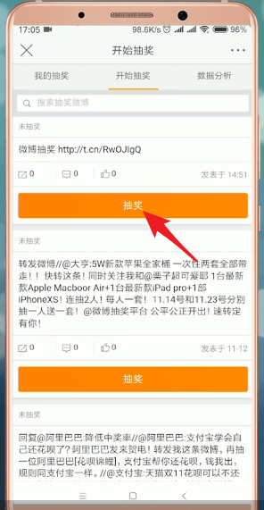 微博抽奖平台怎么用2