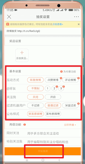 微博抽奖平台怎么用3