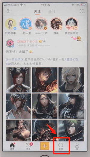 微博直播怎么看1