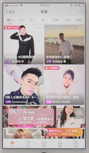 微博直播怎么看3