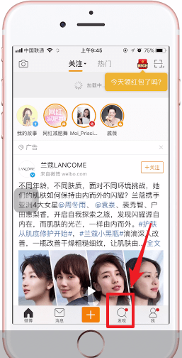微博热搜榜在哪里看1