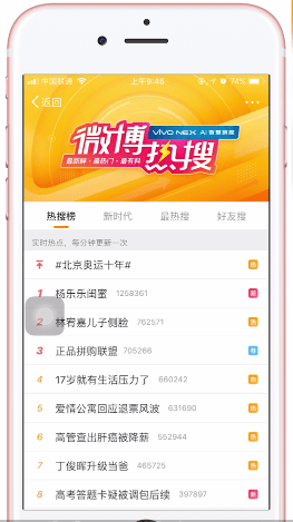 微博热搜榜在哪里看4