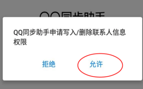QQ同步助手怎么用5