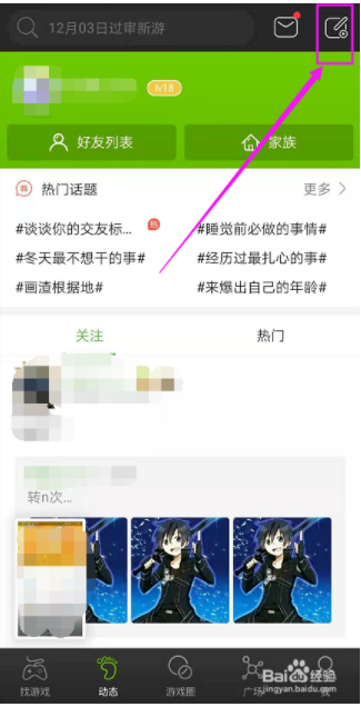 4399游戏盒如何发布动态5