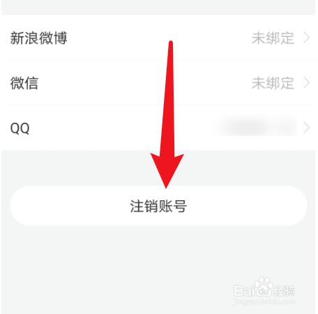 lofter怎么注销账号5